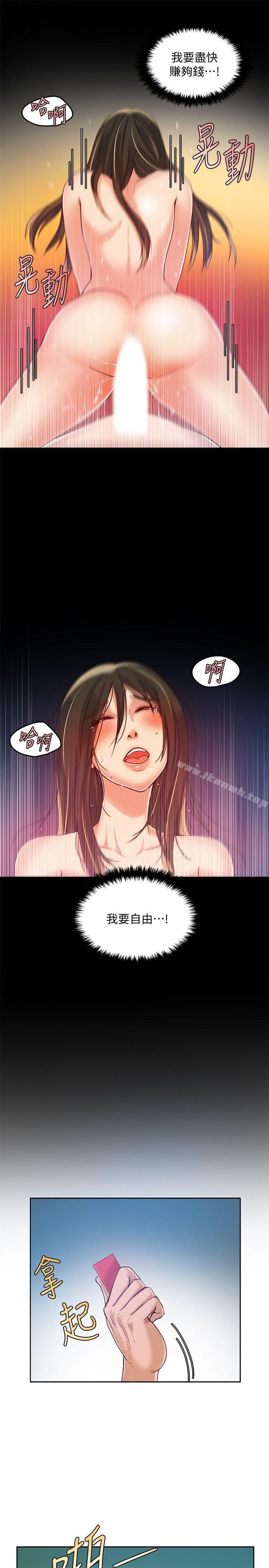 狼爪下的少女 第6页