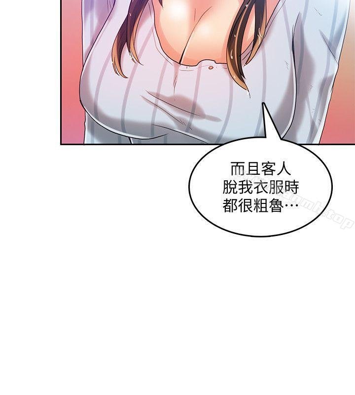 狼爪下的少女 第21页