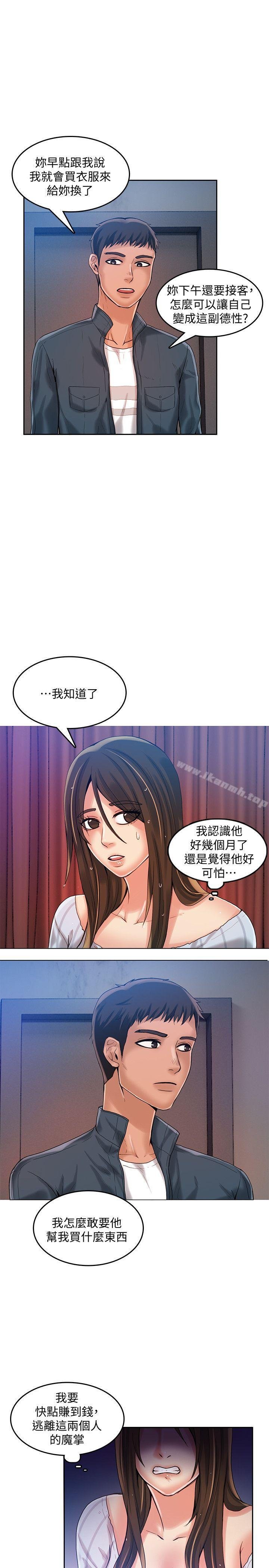 狼爪下的少女 第22页