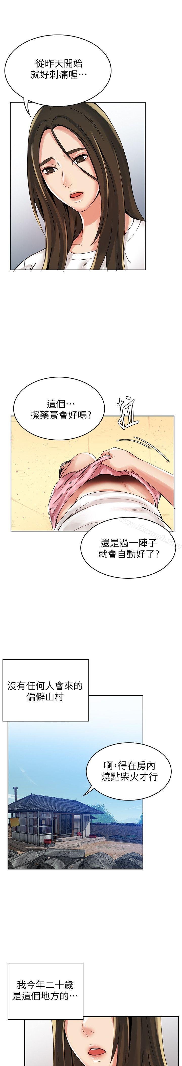 狼爪下的少女 第8页