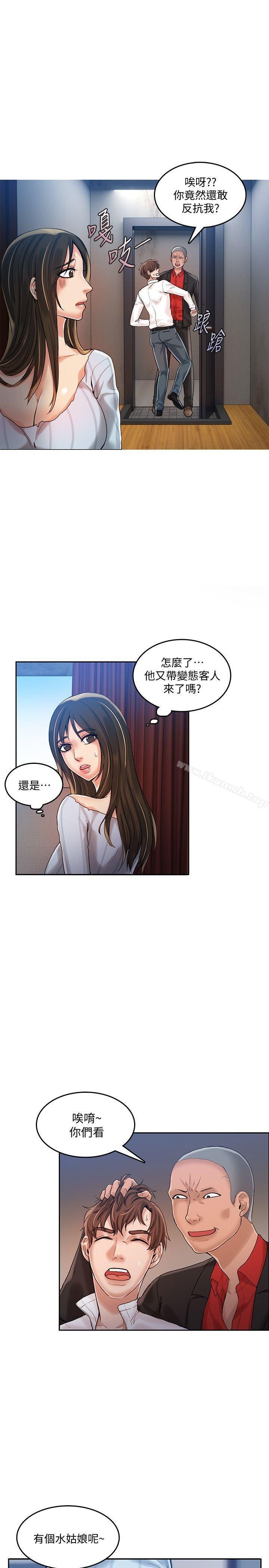 狼爪下的少女 第6页