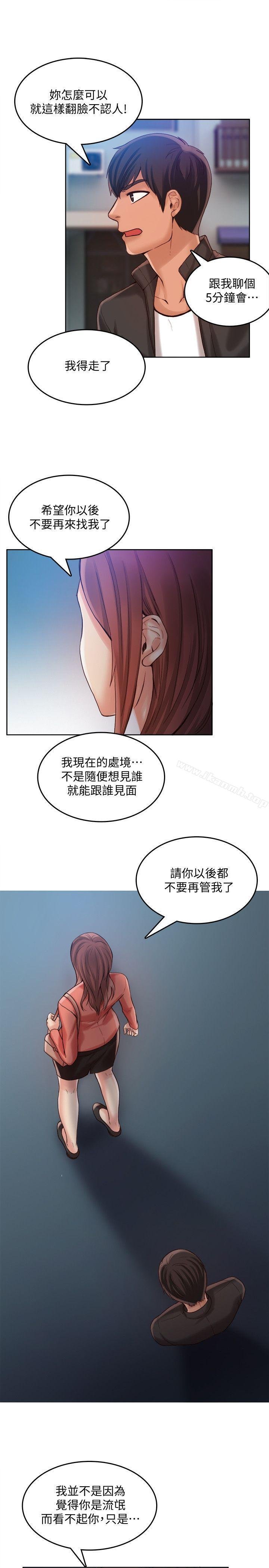 狼爪下的少女 第10页