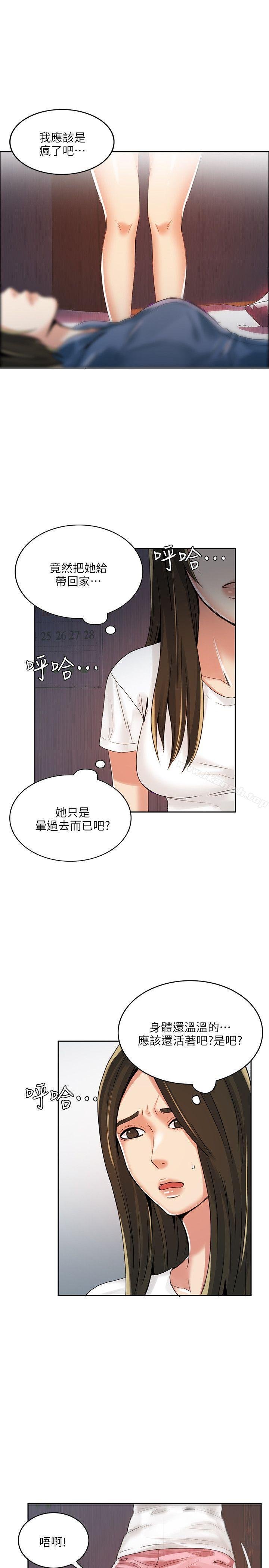 狼爪下的少女 第14页