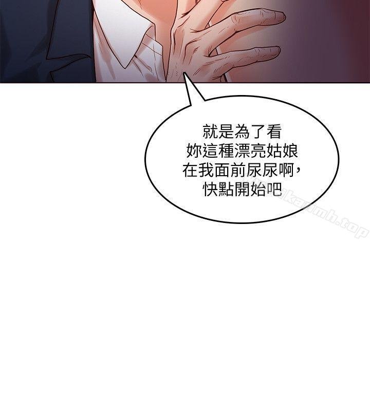 狼爪下的少女 第26页