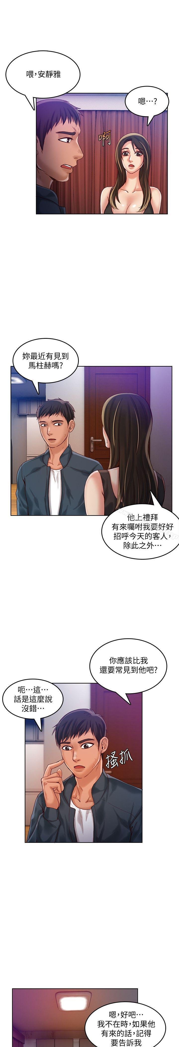 狼爪下的少女 - 第31話-老人的變態嗜好 - 22