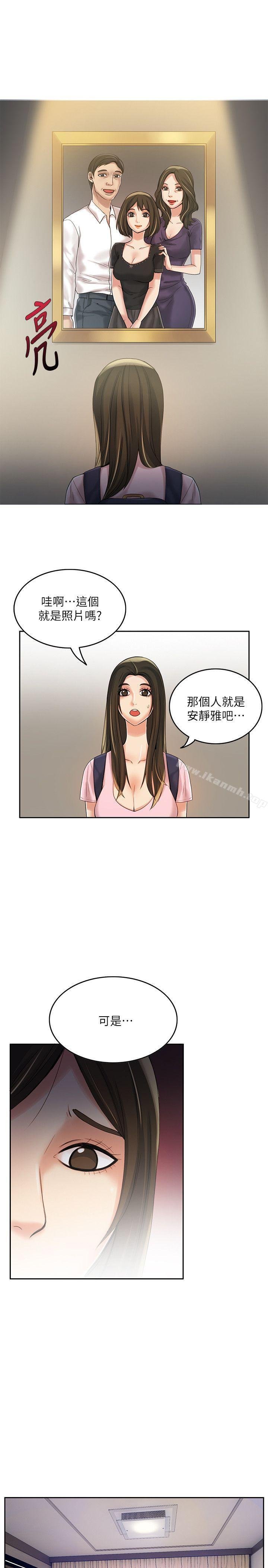 狼爪下的少女 第14页