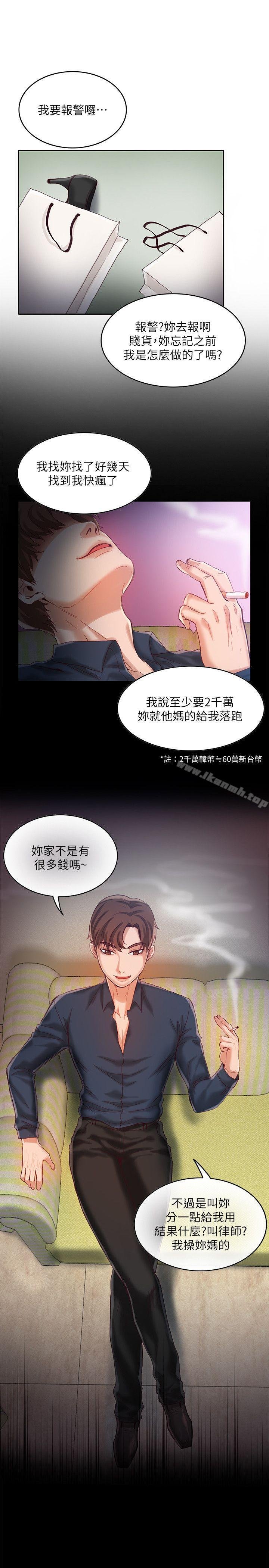 狼爪下的少女 第24页