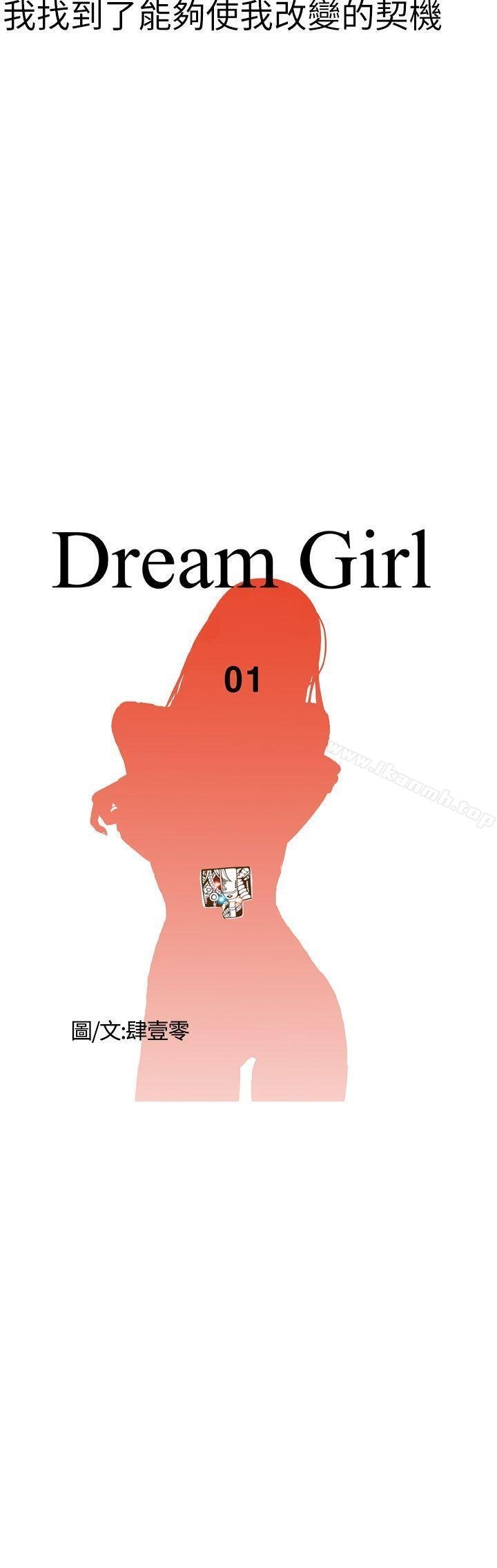 Dream Girl 第10页