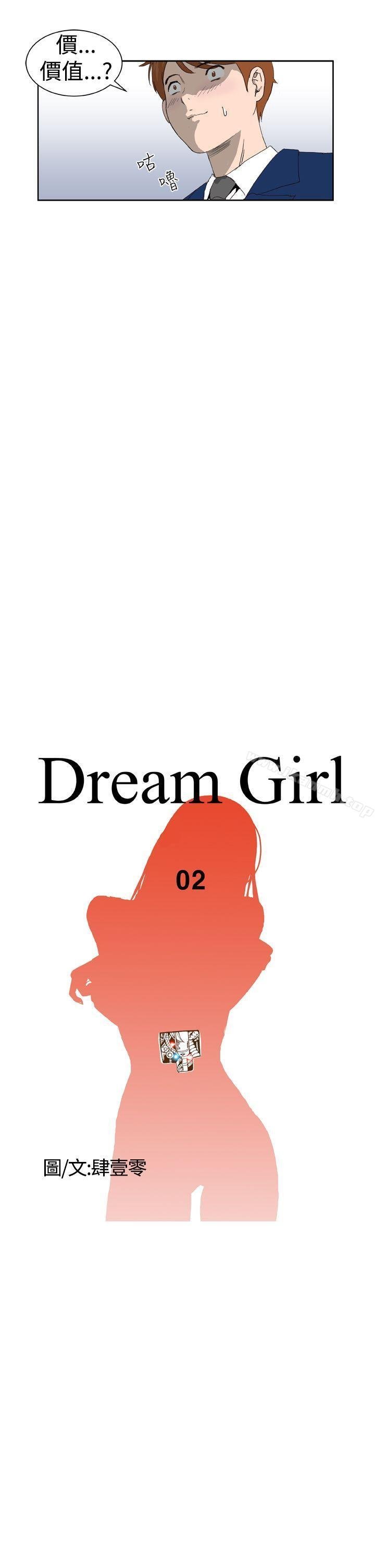 Dream Girl - 第2話 - 4