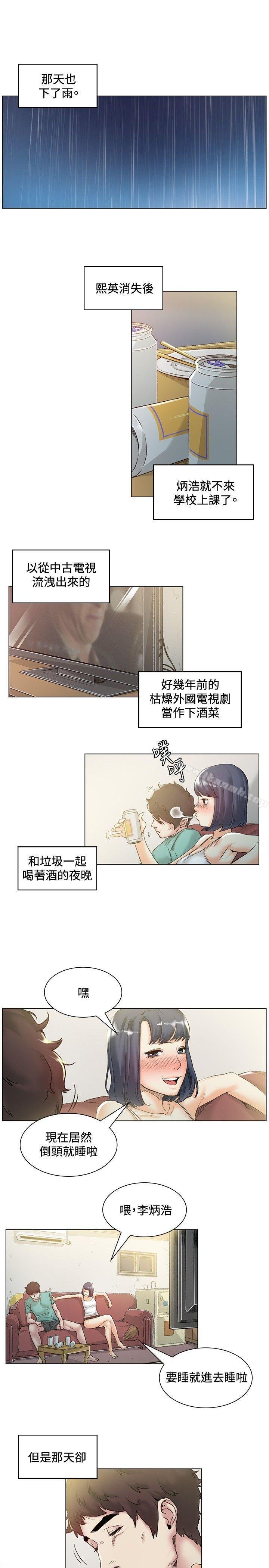 偶然 - 第44話 - 1