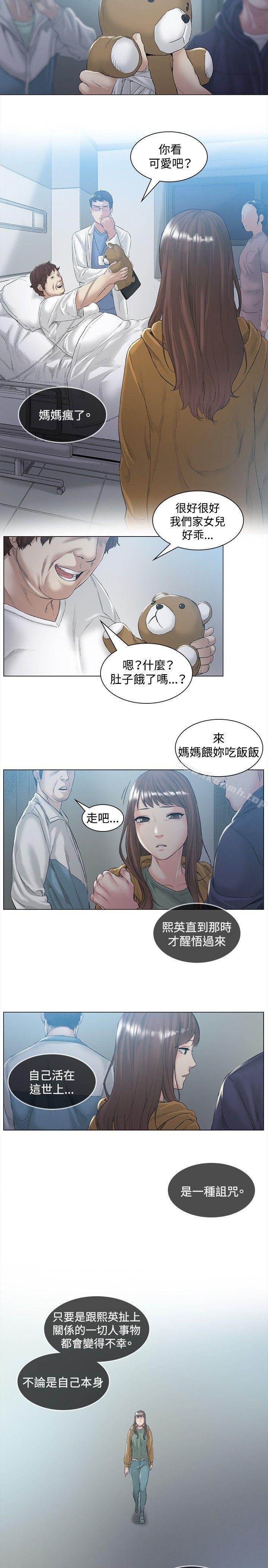 偶然 - 第48話 - 10