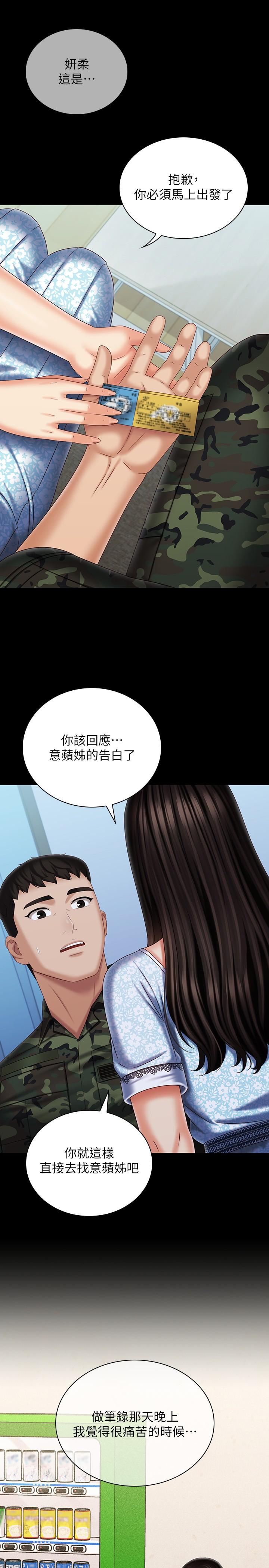 妹妹的义务 第29页