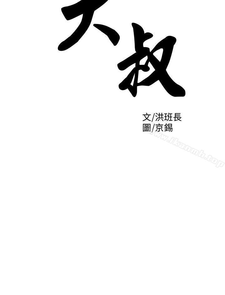 大叔 - 第2話 - 5