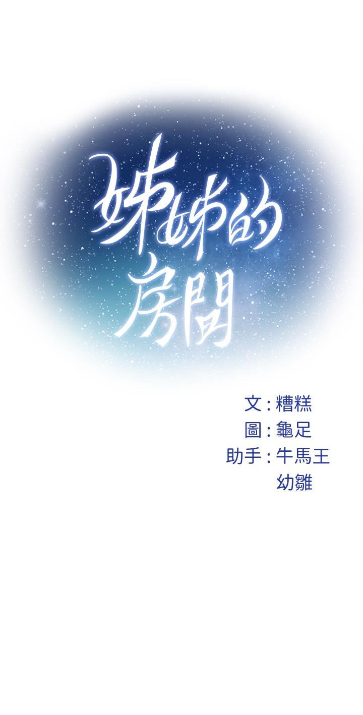 姐姐的房間 - 第1話-半裸體撞見朋友姐姐 - 94