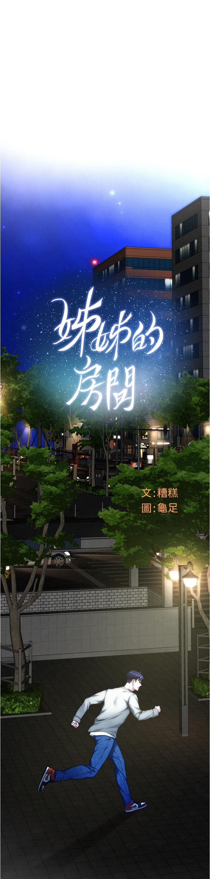 姐姐的房间 韩漫 第10话-要睡一晚再走吗 29.jpg