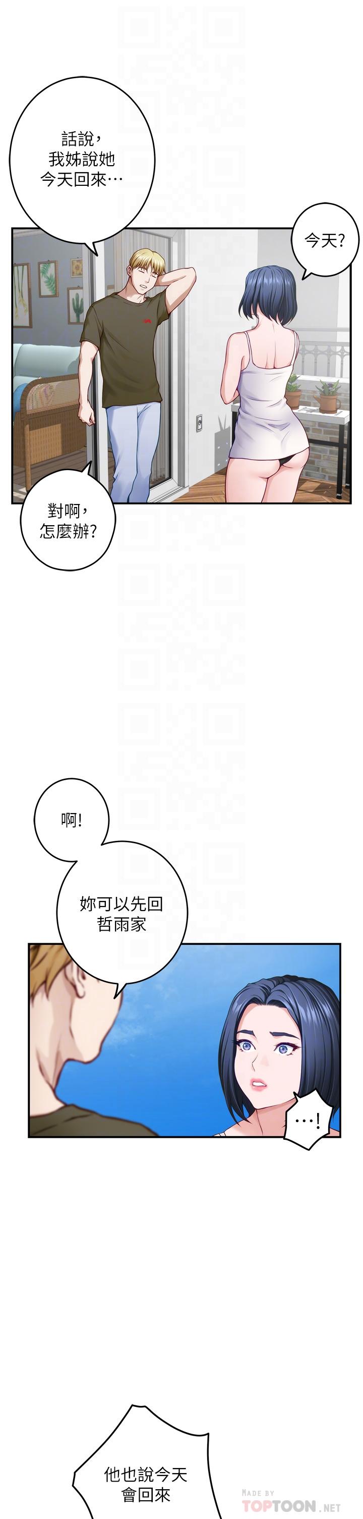 姐姐的房間 - 第44話-射滿姐姐的小穴 - 16