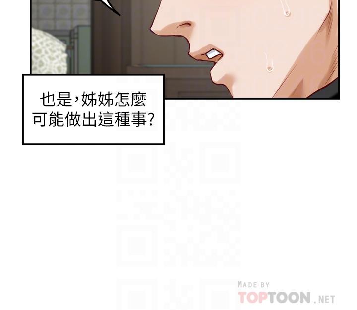 姐姐的房間 - 第46話-爬上姐姐床的好朋友 - 6