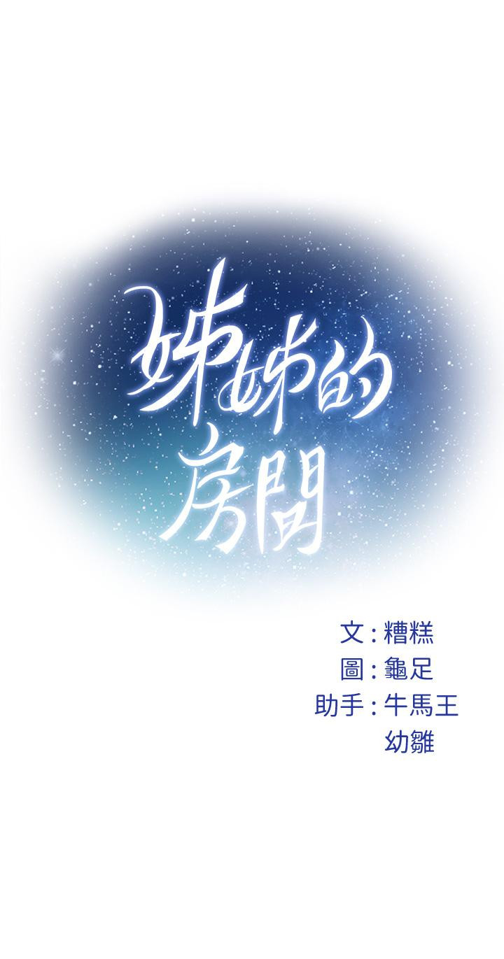 姐姐的房间 韩漫 第46话-爬上姐姐床的好朋友 68.jpg