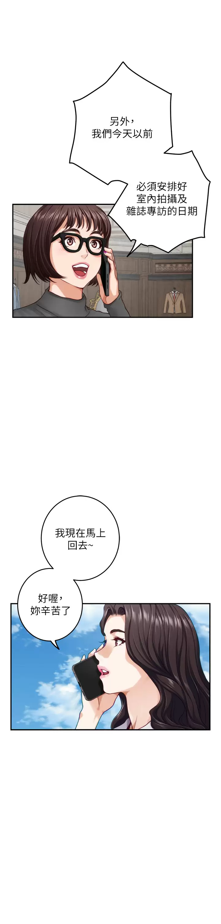 姐姐的房間 - 第48話-不能說的秘密 - 8