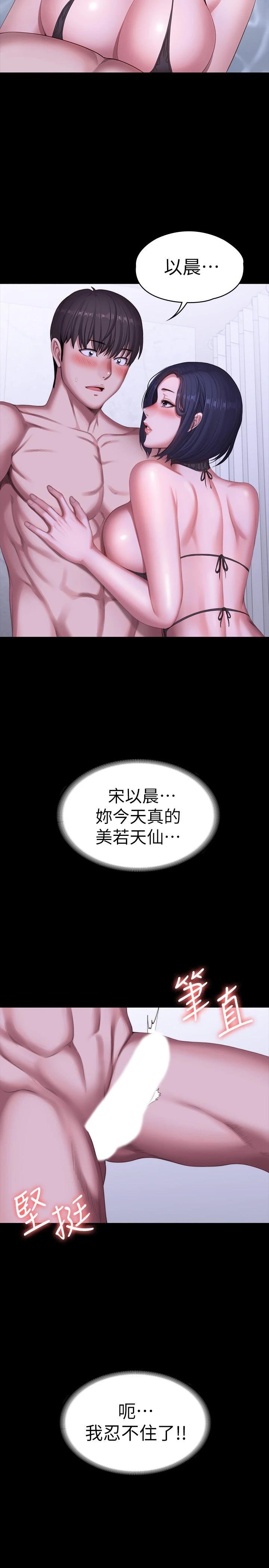 健身教練 - 第99話-被別種水弄濕的以晨 - 19