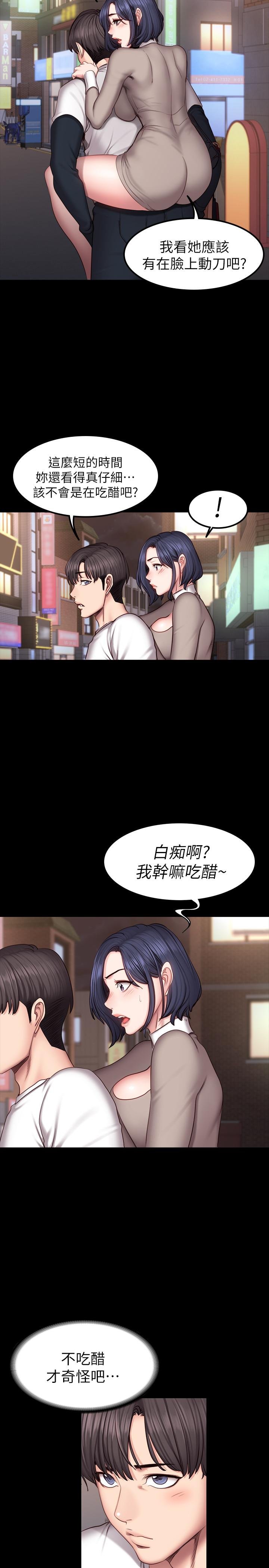 健身教練 - 第40話-打翻醋罐子的以晨 - 15