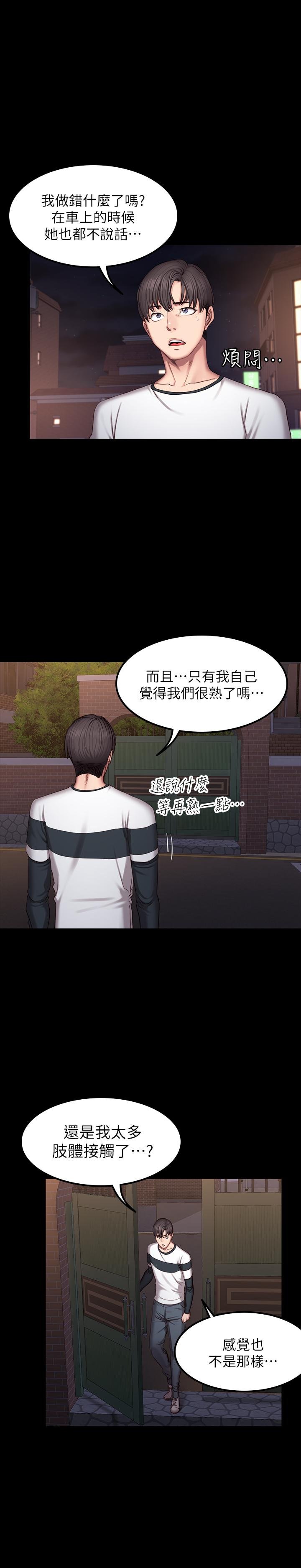 健身教練 - 第44話-屬於兩人的教學時間 - 34