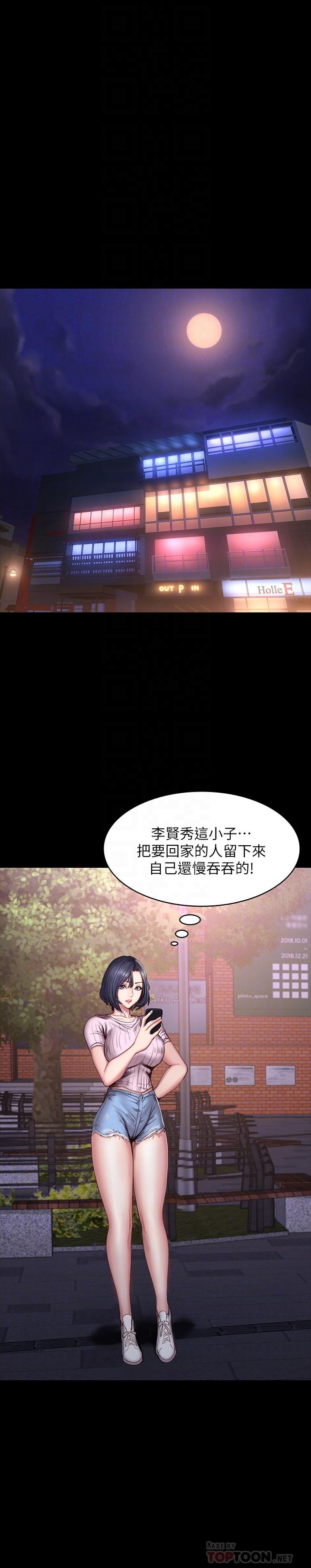 健身教練 - 第46話-把賢秀當作男人的以晨 - 6