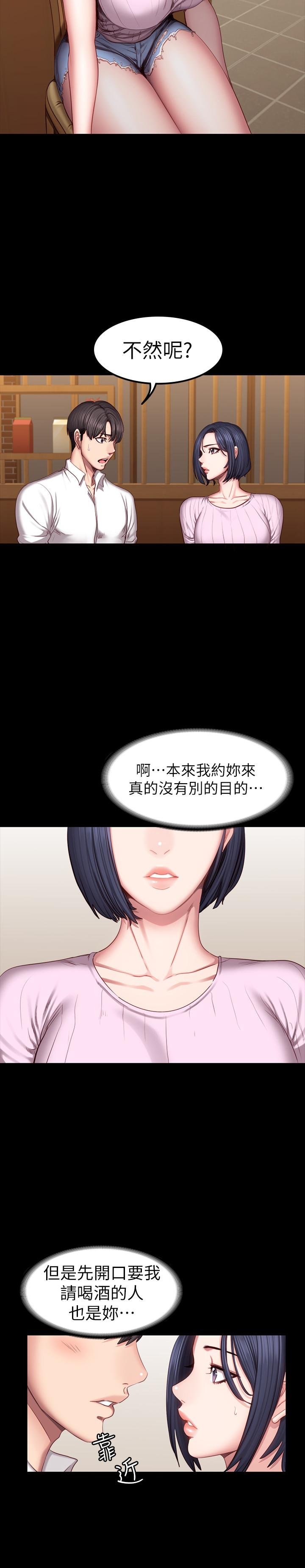 健身教練 - 第48話-你說我們是什麼關系 - 5