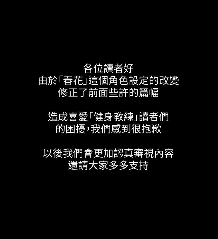 健身教练 韩漫 第52话-洁森组长的选择是... 1.jpg