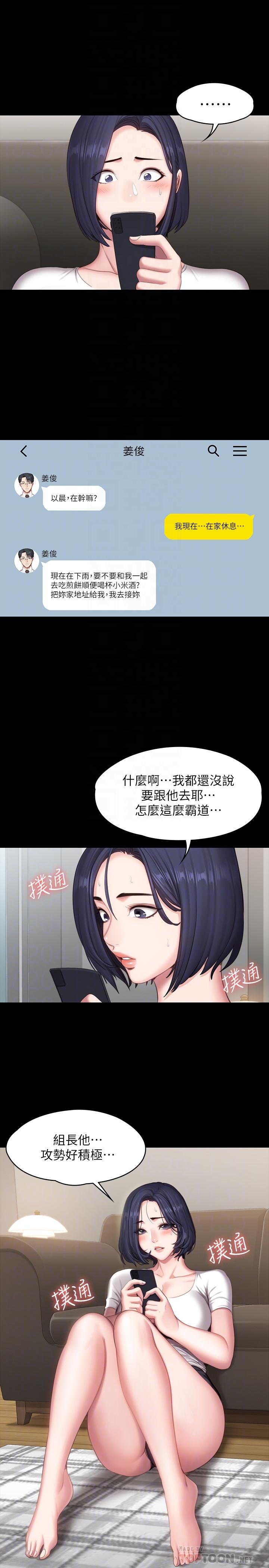 健身教練 - 第73話-以晨可疑的外出打扮 - 16