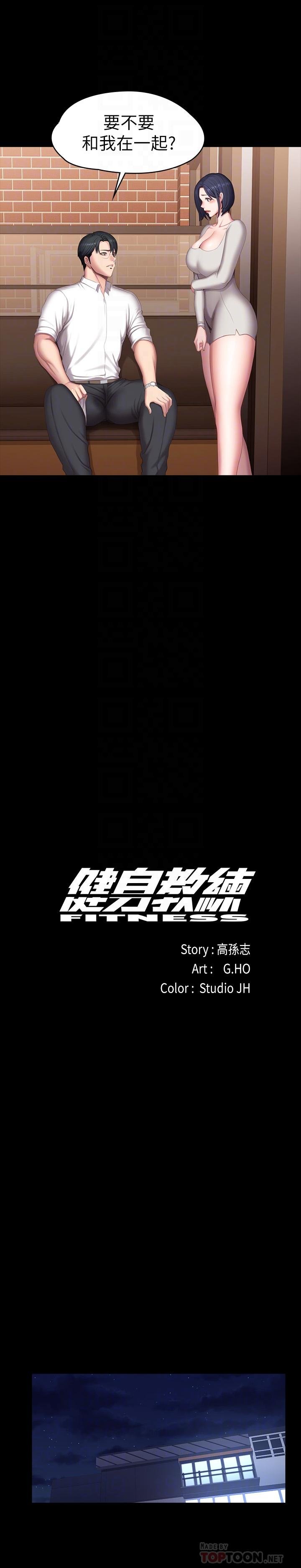 健身教練 - 第79話-你是認真的嗎 - 12