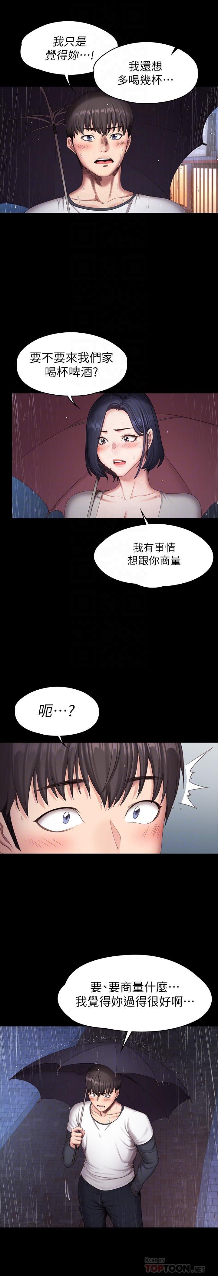 健身教練 - 第81話-今天我傢沒人 - 8