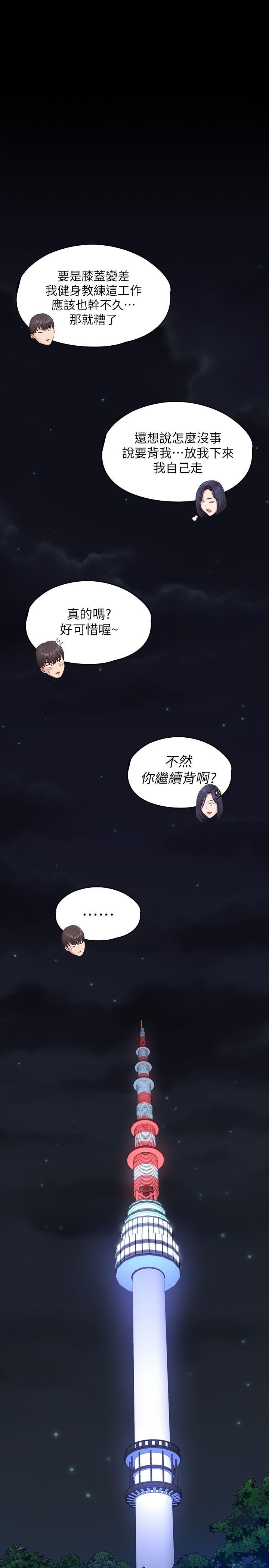 健身教練 - 第94話-約會尾聲的突發狀況 - 29