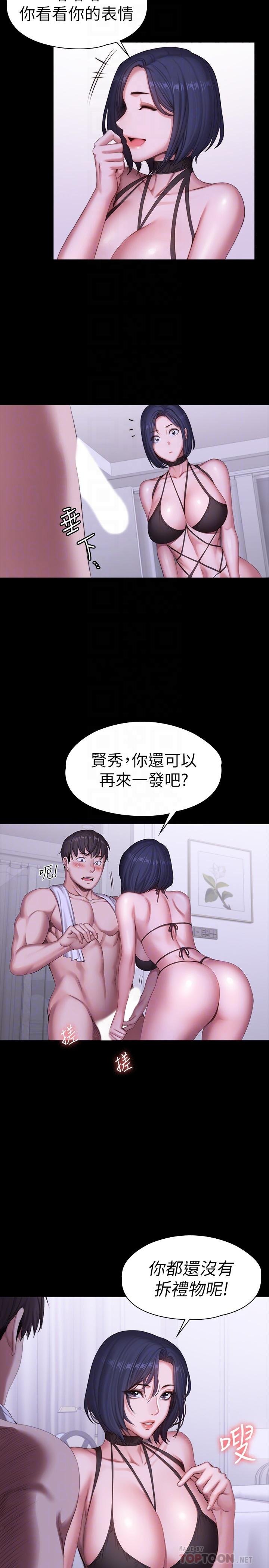 健身教練 - 第96話-和我想像的味道不一樣 - 16