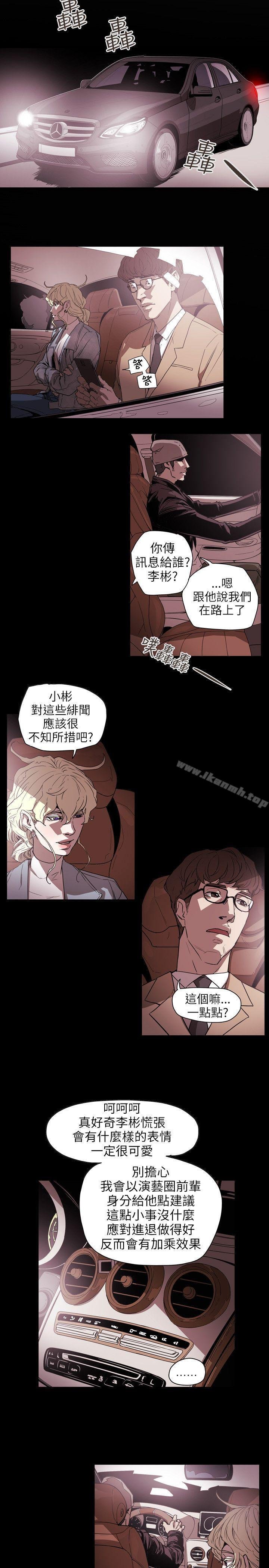 Honey trap 甜蜜陷阱 第17页