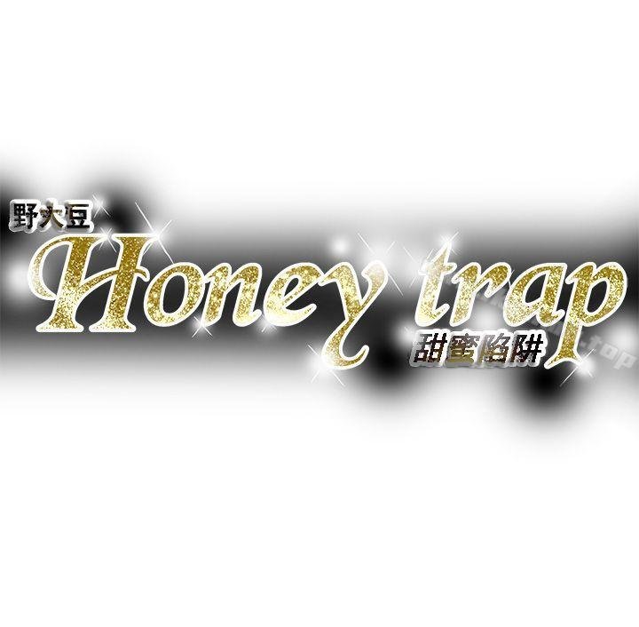 Honey trap 甜蜜陷阱 - 第73話 - 35