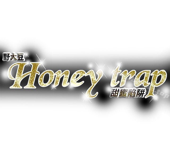 Honey trap 甜蜜陷阱 第35页