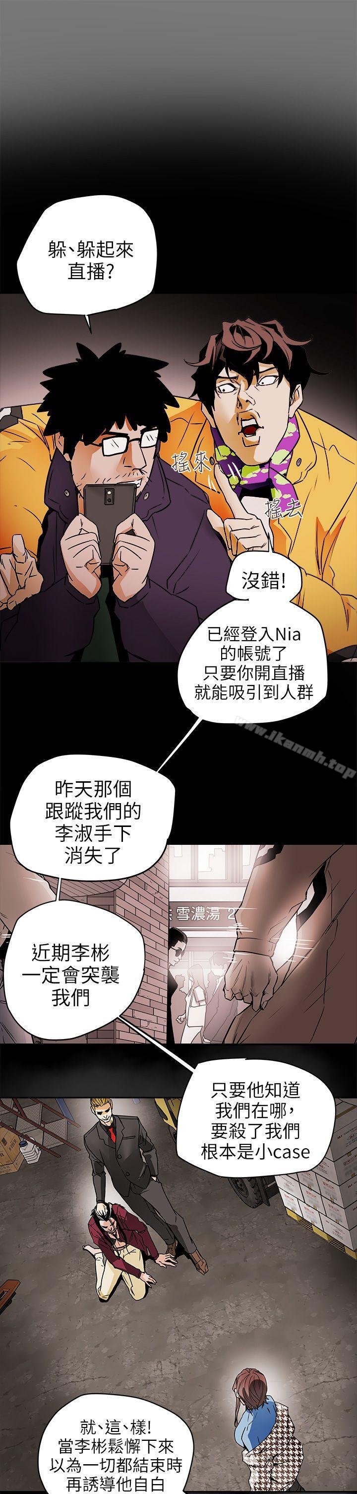 Honey trap 甜蜜陷阱 - 第97話 - 垂死之際的坦白 - 3