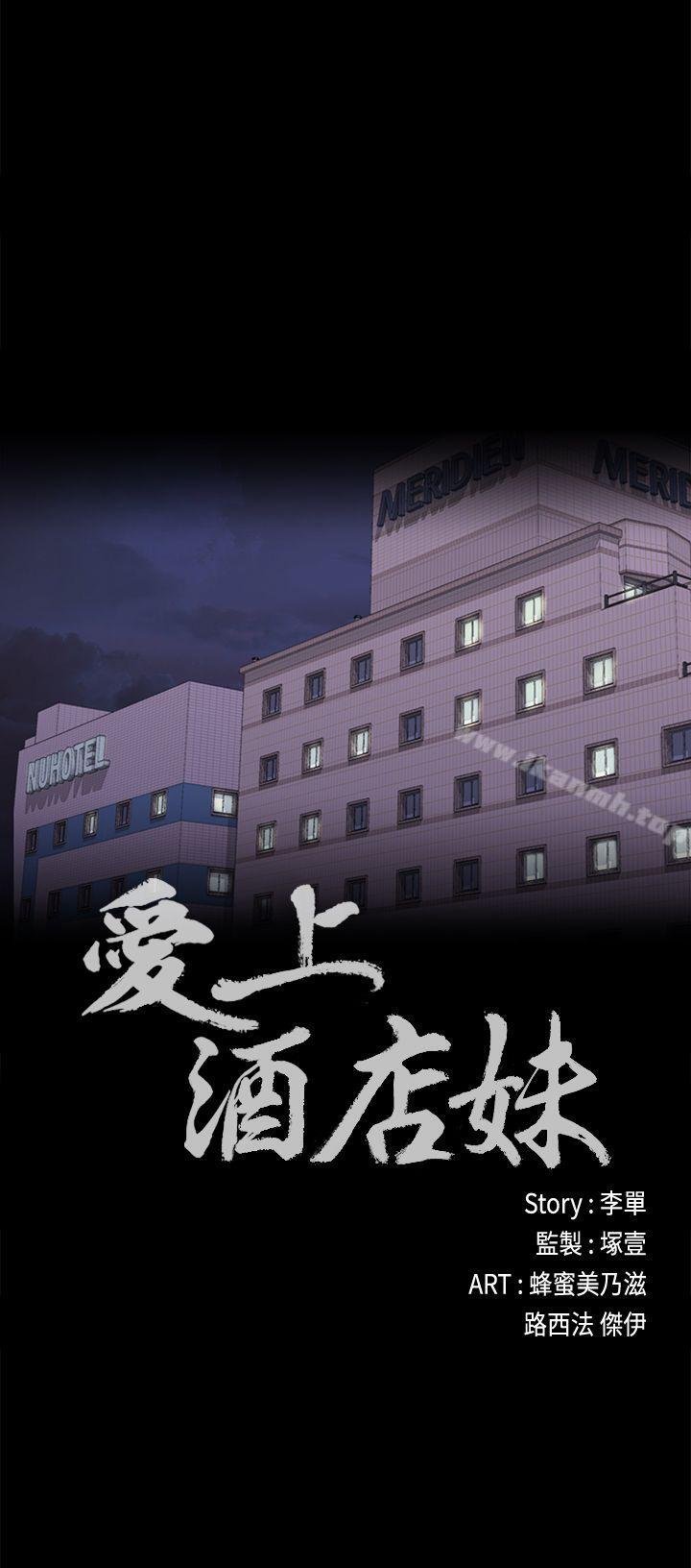 江南羅曼史 - 第36話-看來我徹底變酒店妹瞭 - 3