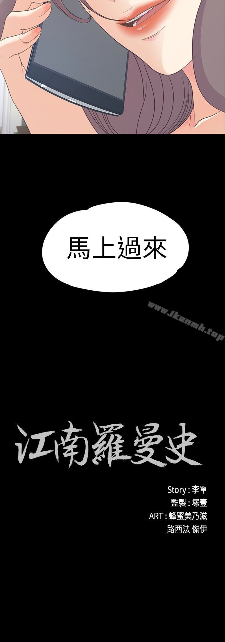 江南羅曼史 - 第58話-你隱瞞我什麼? - 2