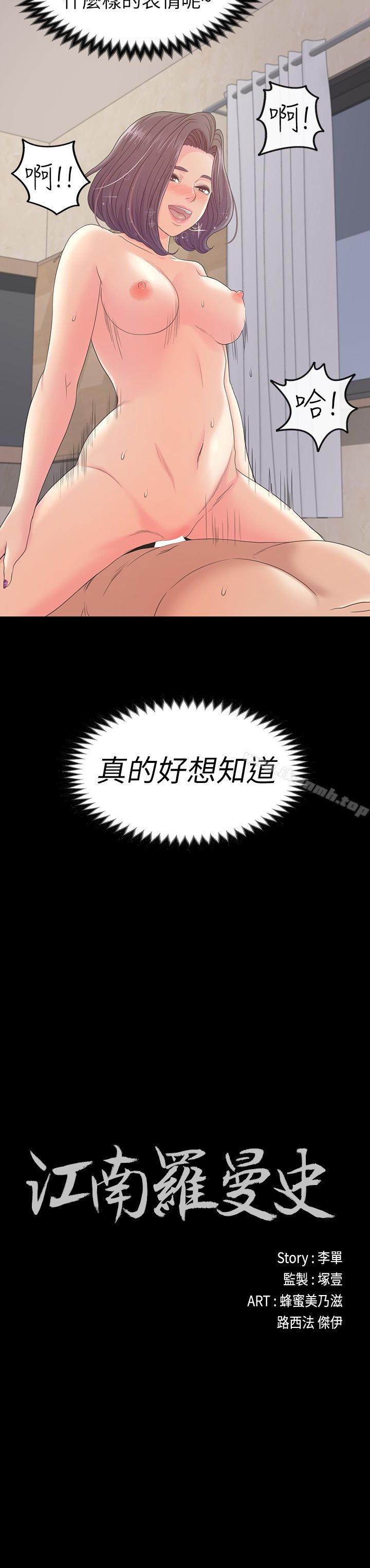 江南羅曼史 - 第68話-被洪會長召喚的慈城 - 2