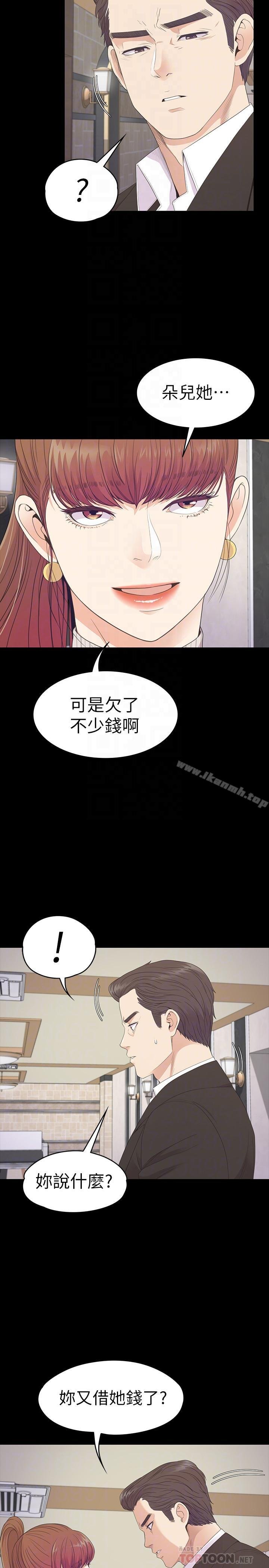 江南羅曼史 - 第76話-你要來當媽媽桑嗎？ - 4