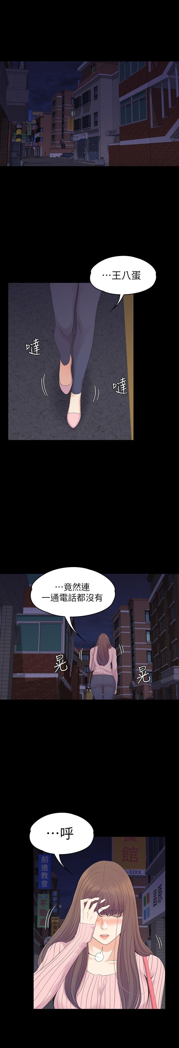 江南羅曼史 - 第87話-陷入危機的兩人 - 3