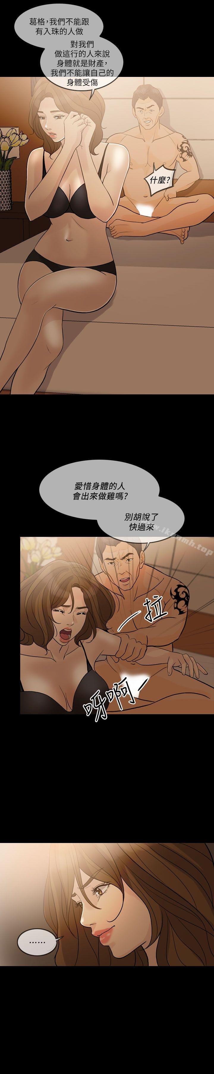 失控的爱 第8页