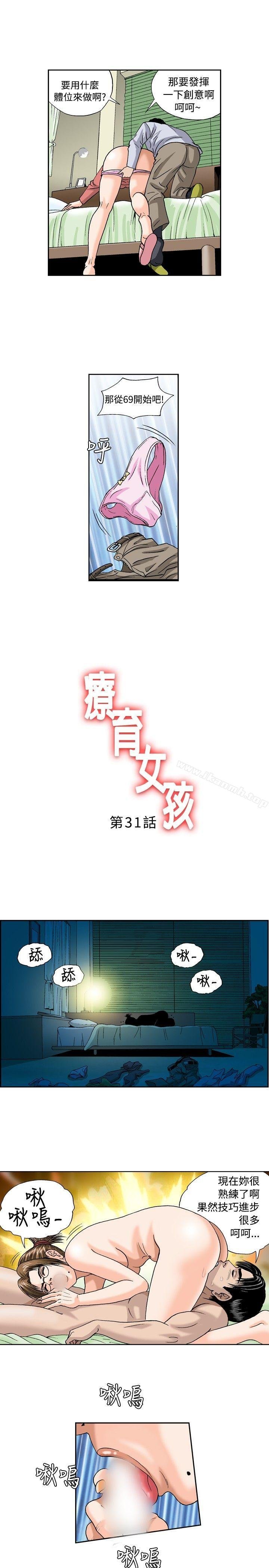 療育女孩 - 第31話 - 1