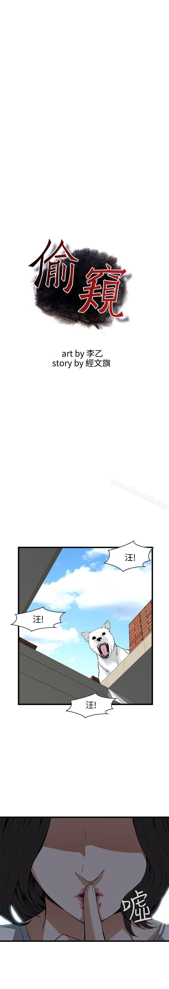 偷窺（全集無刪減） - 第80話 - 2