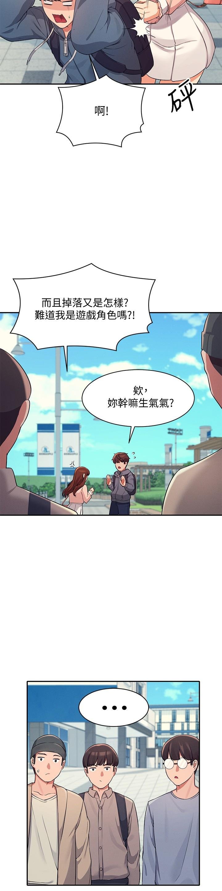 谁说理组没正妹 第19页