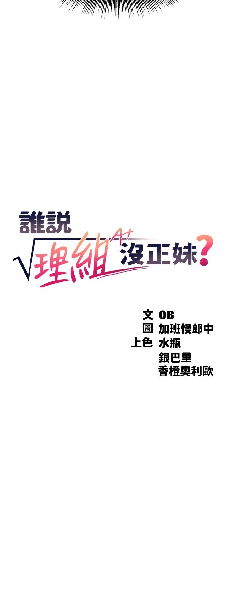 谁说理组没正妹 韩漫 第21话-子涵体内...还有我的精液 3.jpg