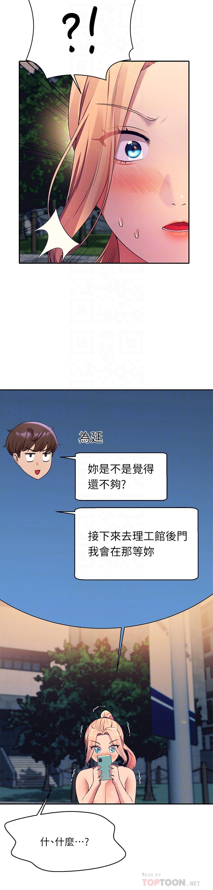 谁说理组没正妹 韩漫 第37话-让人兴奋的裸体散步 16.jpg