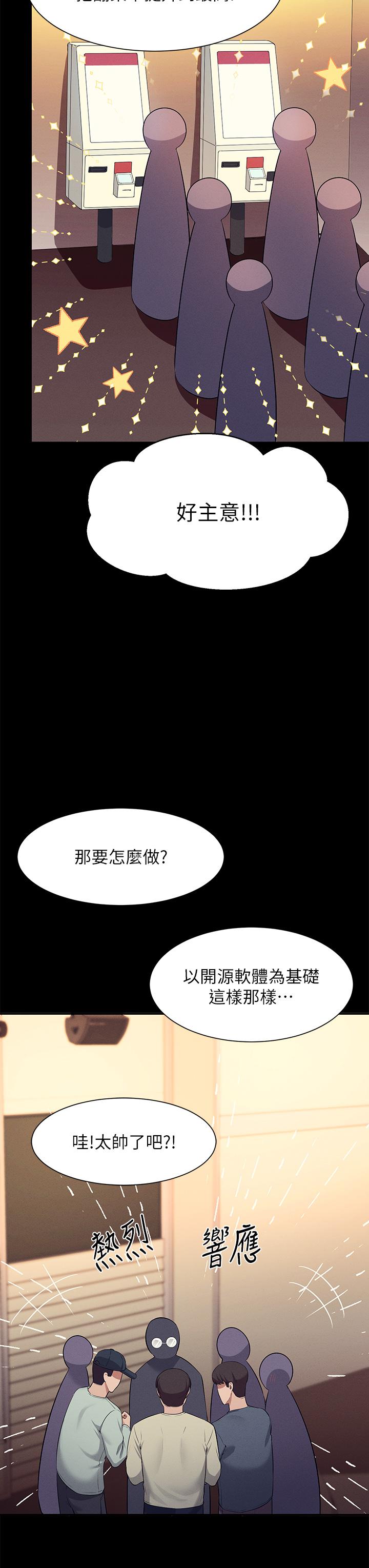 谁说理组没正妹 韩漫 第45话-我来用嘴帮你清干净 21.jpg